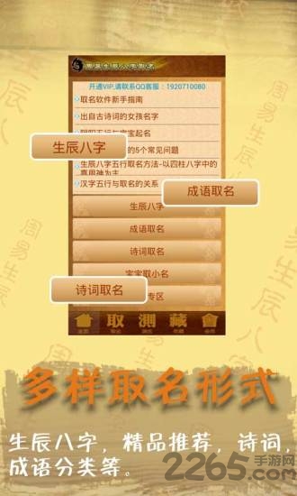 周易八字起名测算app 周易八字起名测算最新版下载