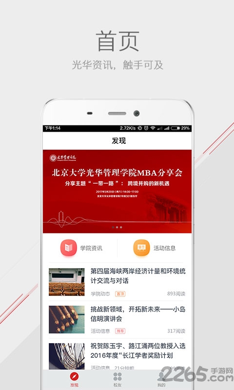 光华mba手机版