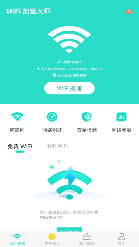 wifi加速大师2021
