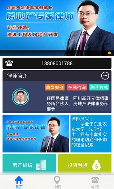 四川成都律师任国强最新版下载