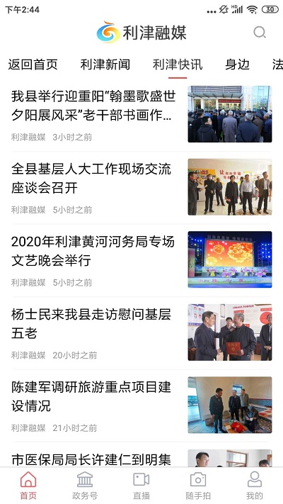 利津融媒手机客户端