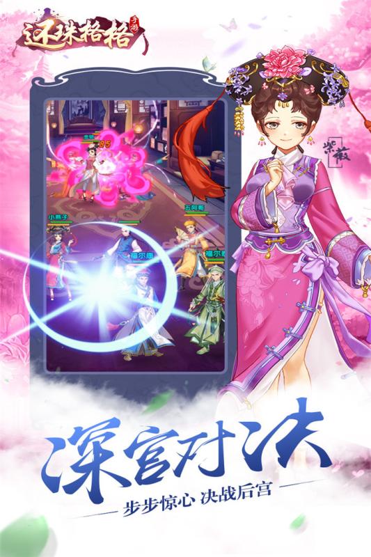 还珠格格手游破解版