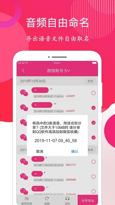 语音导出客户端