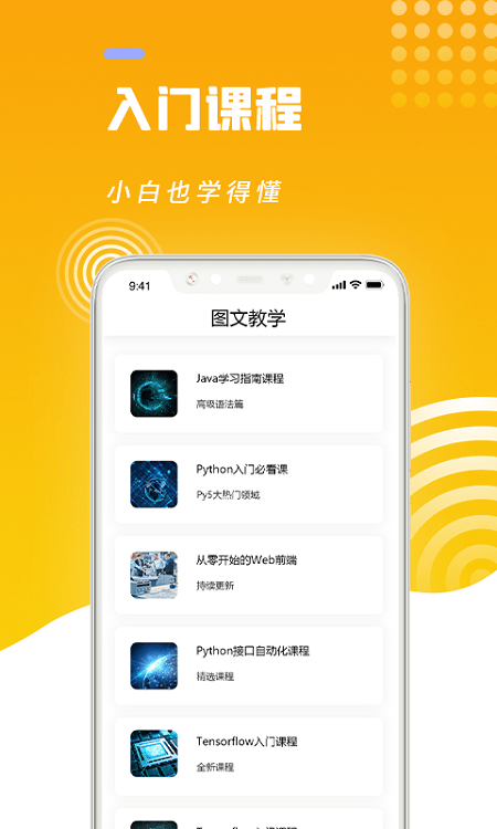 python编程猿官方版
