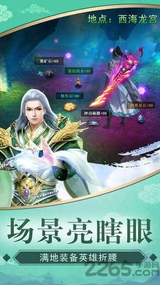 天山剑决内购破解版