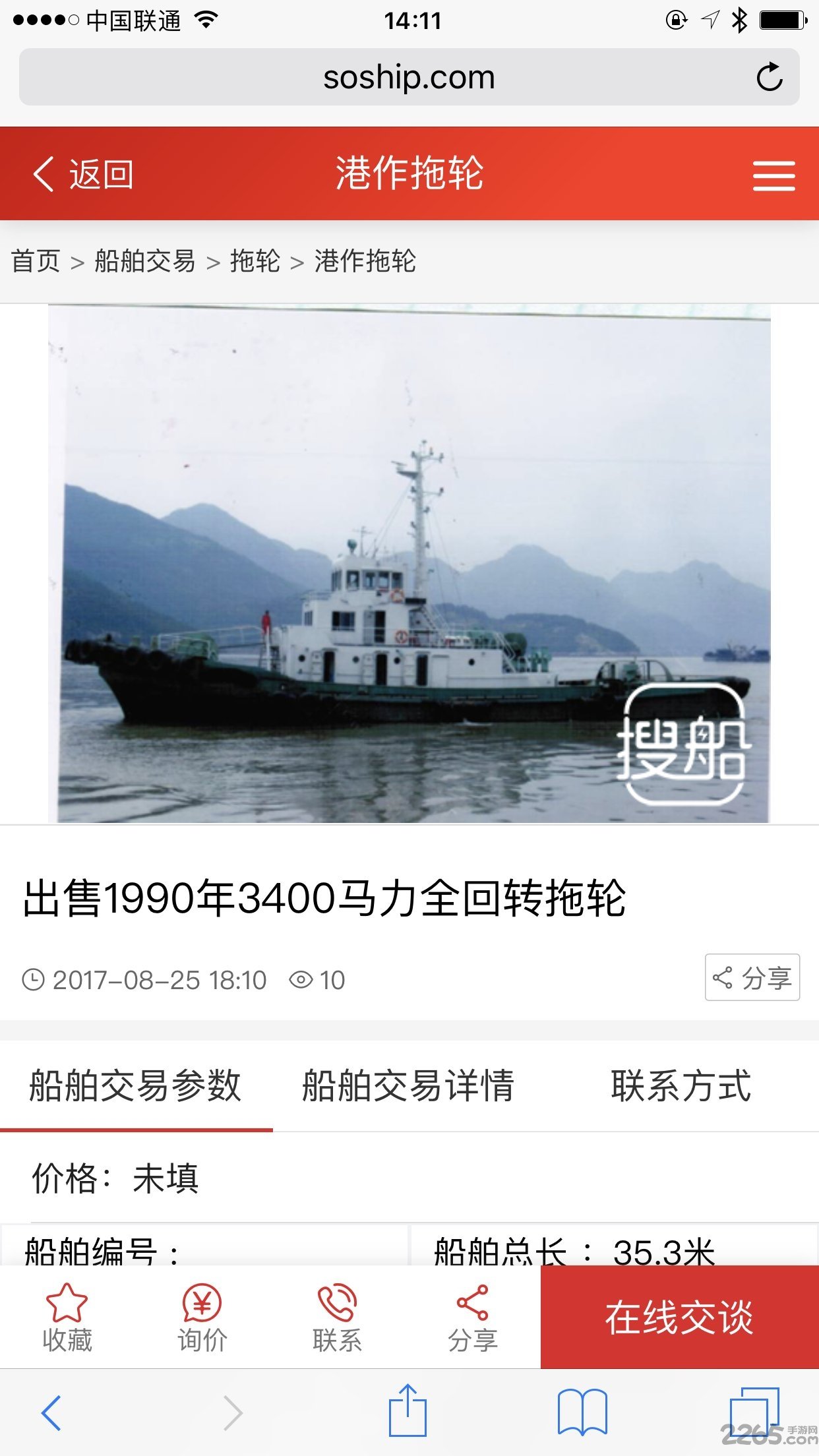 搜船app