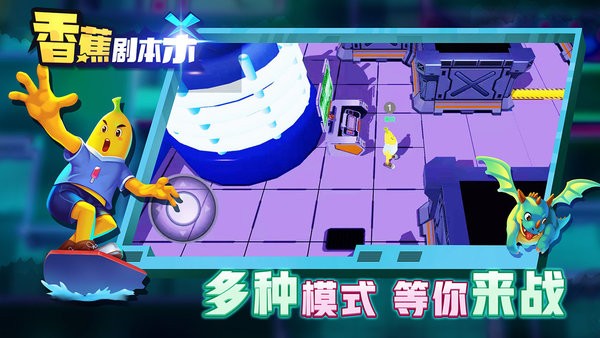 香蕉剧本杀游戏