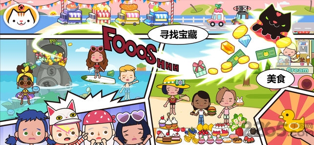 Miga Town 免费破解下载