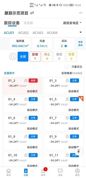 上海追科智能手机版