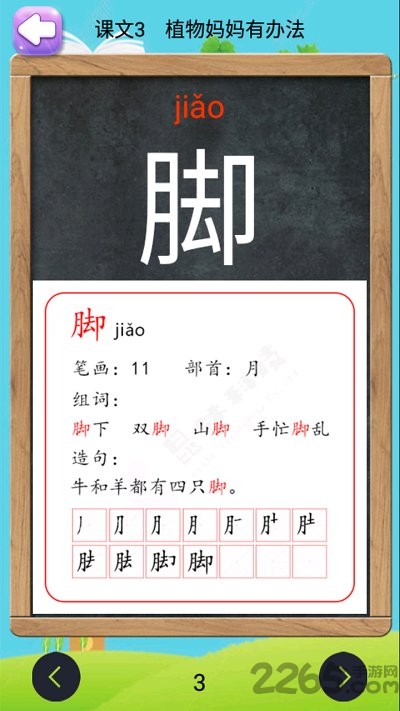 二年级上册语文助手手机版 二年级上册语文助手app下载