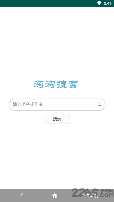 淘淘搜索最新版下载