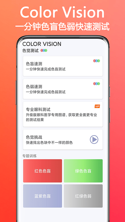 色盲色弱检测助手软件