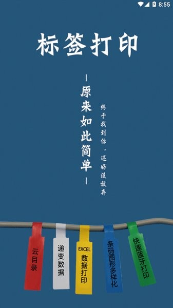 百刻打印软件