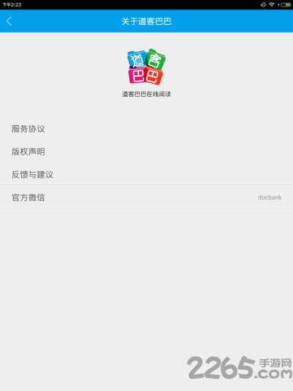 道客巴巴hd版