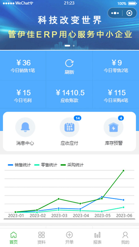 管伊佳erp库存系统软件