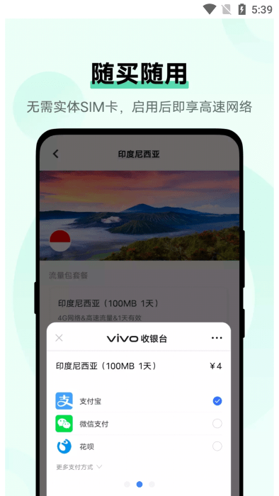 vivo流量商店下载安装官方手机版