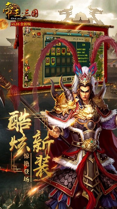 帝王三国安锋手游
