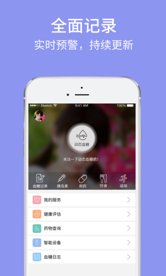 随糖app