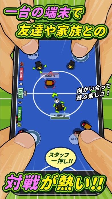 办公桌上踢足球游戏(机でサッカー)