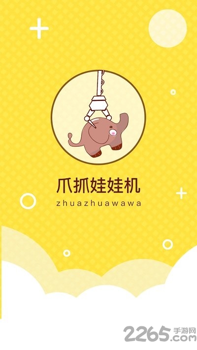 爪抓娃娃手机版