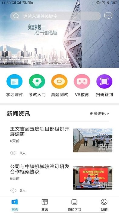 智教通官方版