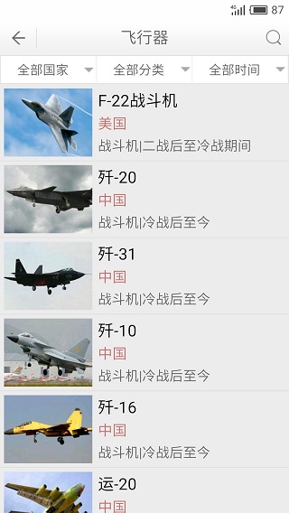 军事武器app 军事武器app下载