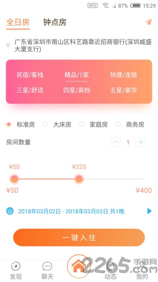 享住吧软件
