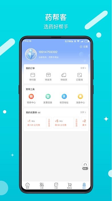 药帮客app
