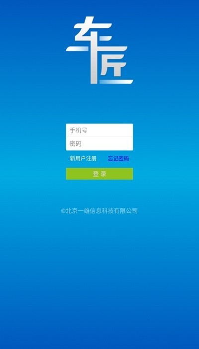 商用车诊断车匠c90官方软件