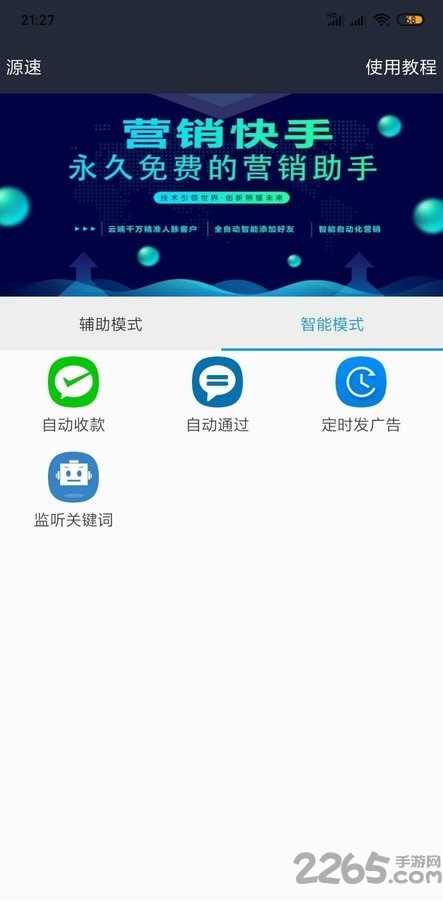 营销快手软件下载