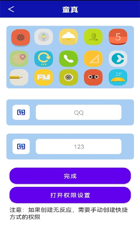 软件隐藏助手app下载