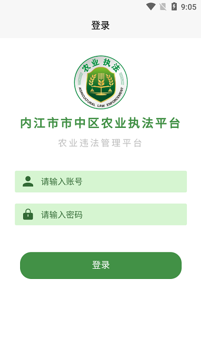 内江市农业执法平台官方版