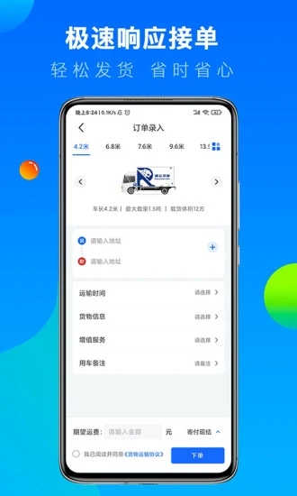 冷运宝货主版app 冷运宝货主版软件下载