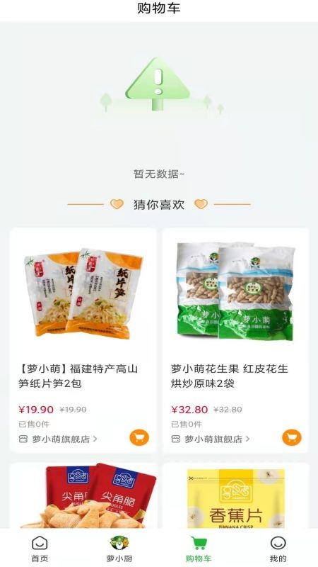 萝小萌电商app 萝小萌平台下载