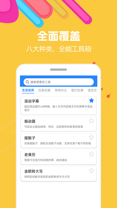 蜗牛工具箱官方版