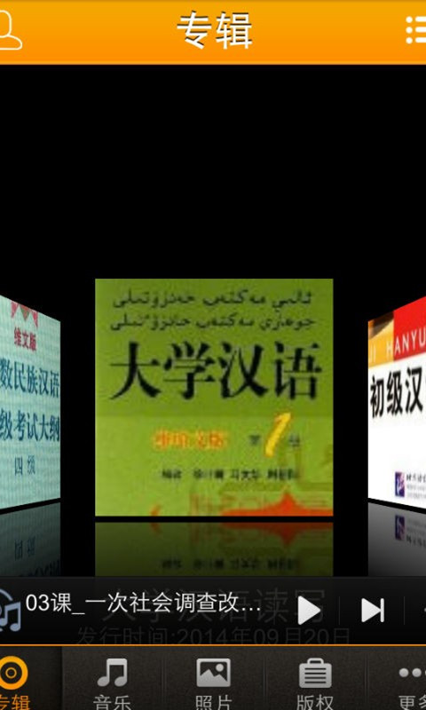 汉语学习app