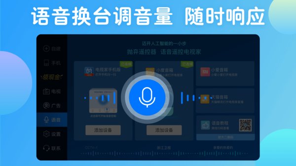 电视家2.0电视版官方版 电视家2.0tv版下载
