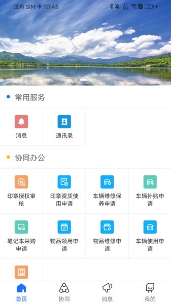 禾美协同办公软件