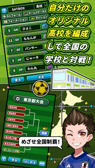 办公桌上踢足球游戏(机でサッカー)