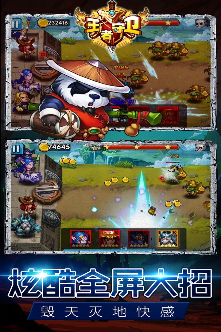 王者守卫王国手机版