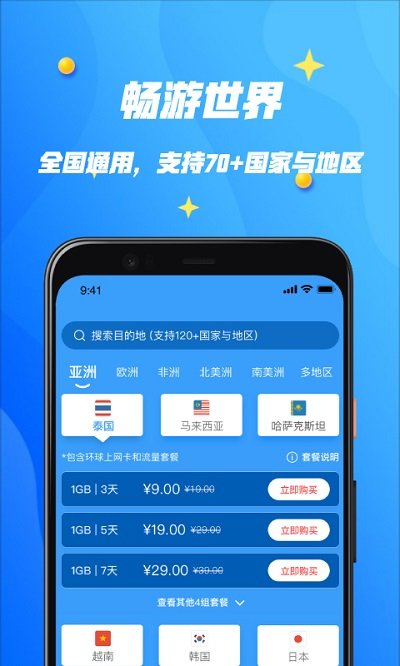 万游宝app下载