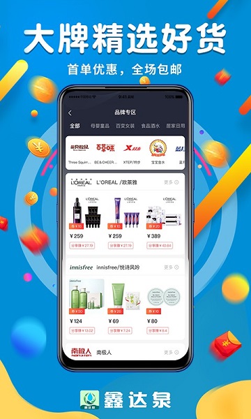 鑫达泉app 鑫达泉手机版下载