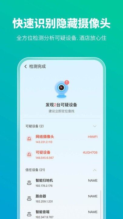 手机安全守护者app下载