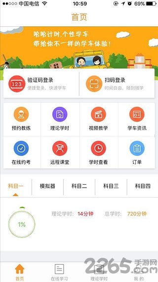 哈哈计时学员客户端 哈哈计时学员客户端