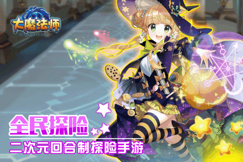 大魔法师最新版 大魔法师最新版游戏下载