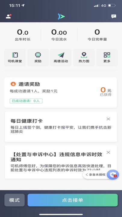 大雁出行司机端官方版下载