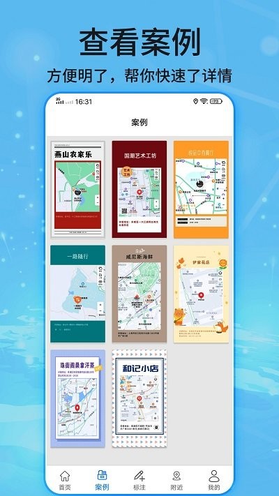 手机地图标记