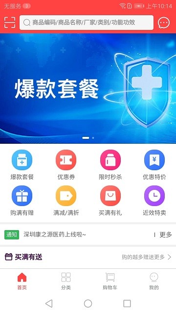 深圳康之源医药app