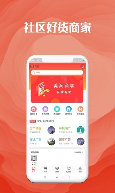 社区美淘app