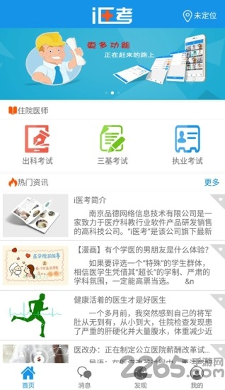 i医考官方版